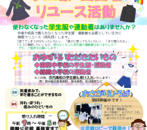 リユース活動　チラシのサムネイル